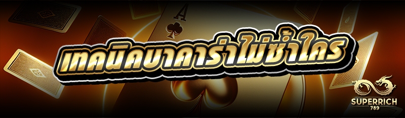 เทคนิคการแทงบอลราคาพูล 